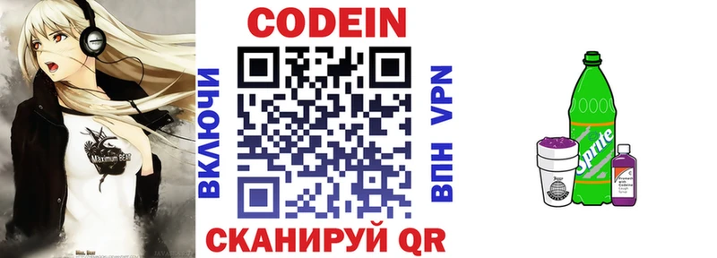 Кодеиновый сироп Lean напиток Lean (лин)  Купить где  Сосновка 